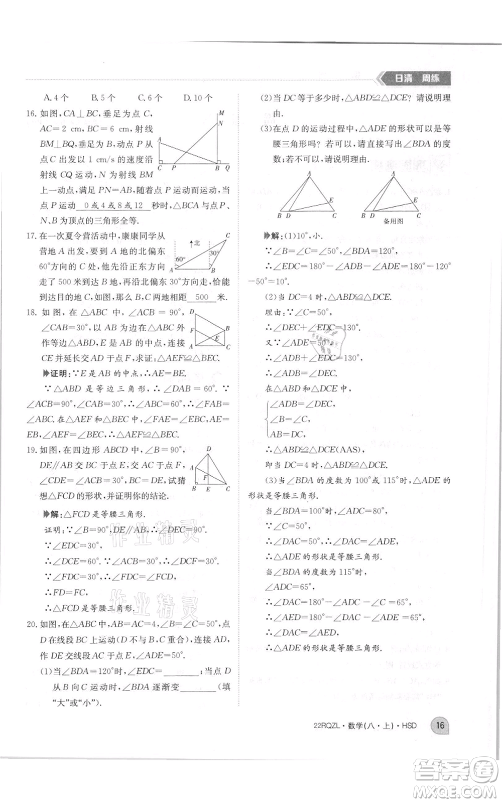 江西高校出版社2021日清周練八年級(jí)上冊(cè)數(shù)學(xué)華師大版參考答案