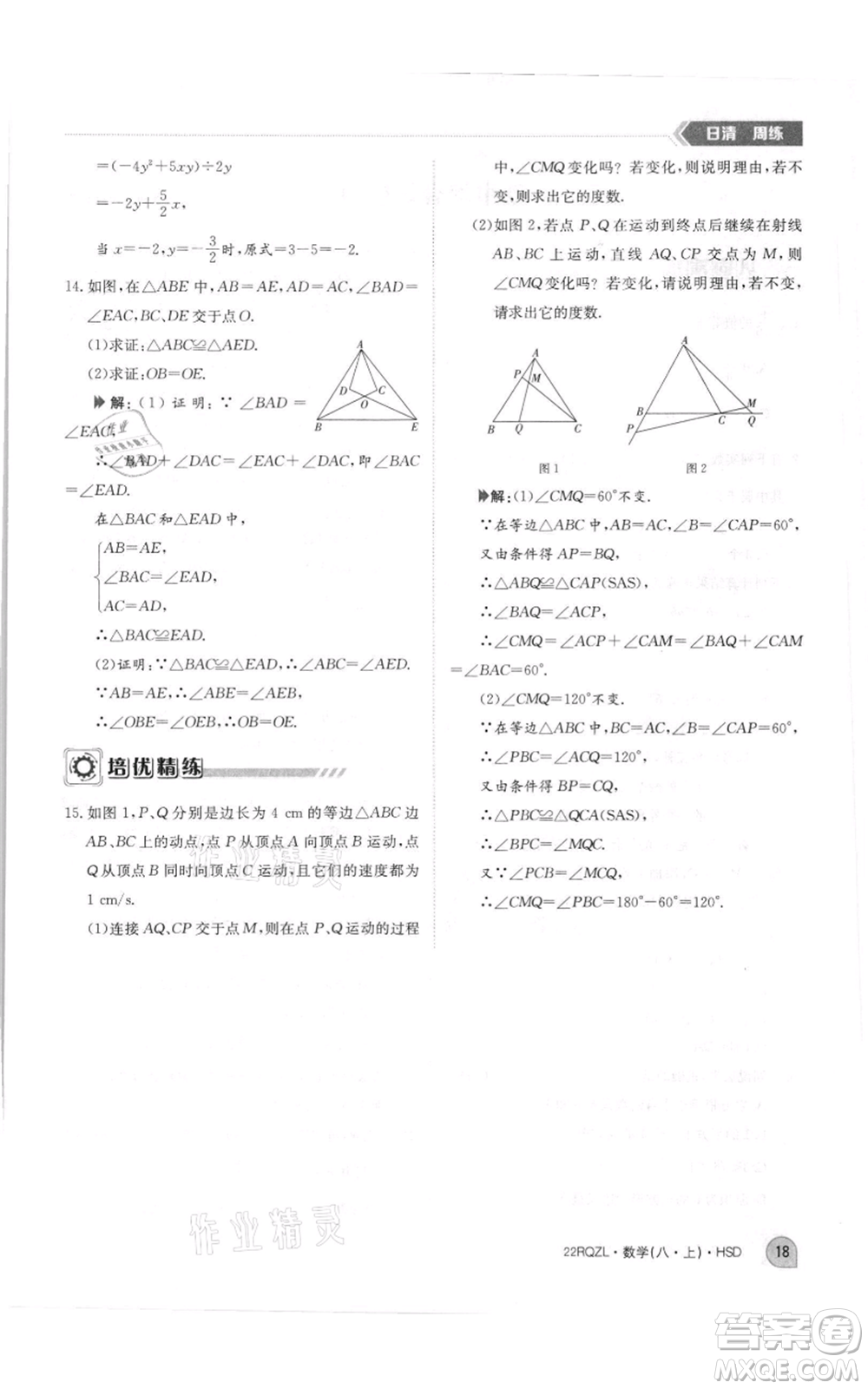 江西高校出版社2021日清周練八年級(jí)上冊(cè)數(shù)學(xué)華師大版參考答案