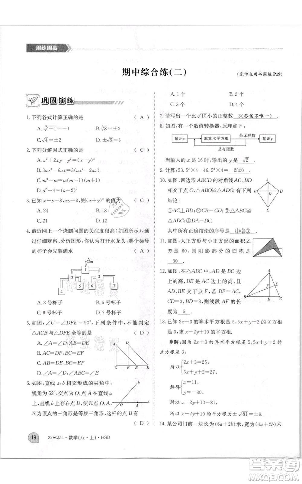 江西高校出版社2021日清周練八年級(jí)上冊(cè)數(shù)學(xué)華師大版參考答案
