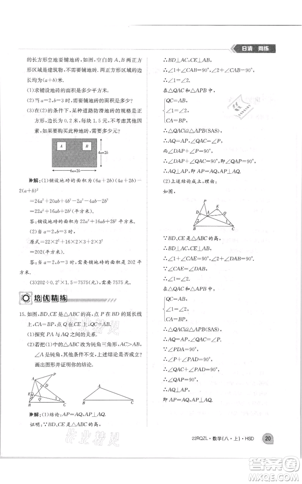 江西高校出版社2021日清周練八年級(jí)上冊(cè)數(shù)學(xué)華師大版參考答案