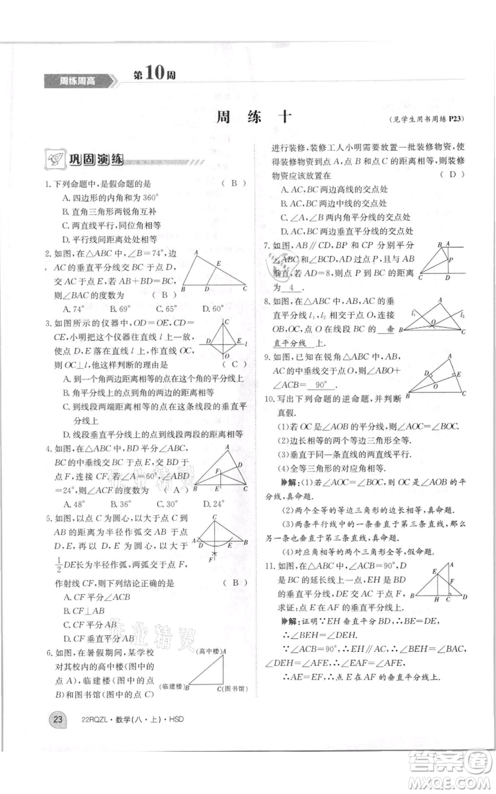 江西高校出版社2021日清周練八年級(jí)上冊(cè)數(shù)學(xué)華師大版參考答案