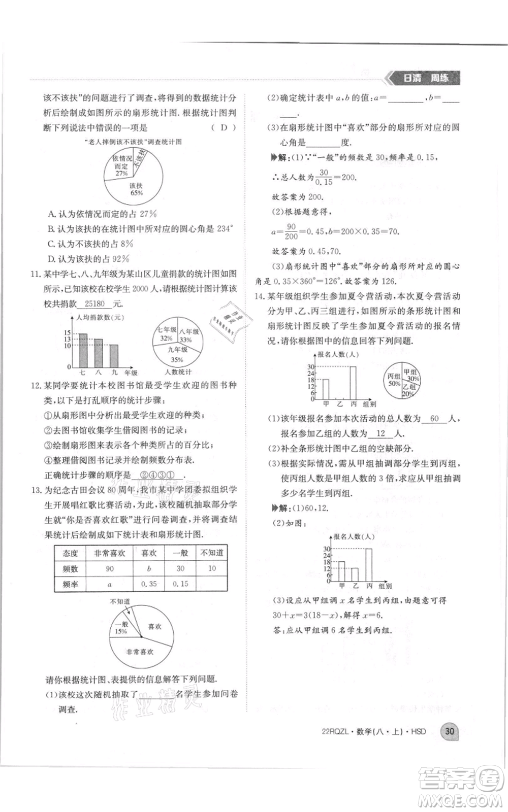 江西高校出版社2021日清周練八年級(jí)上冊(cè)數(shù)學(xué)華師大版參考答案