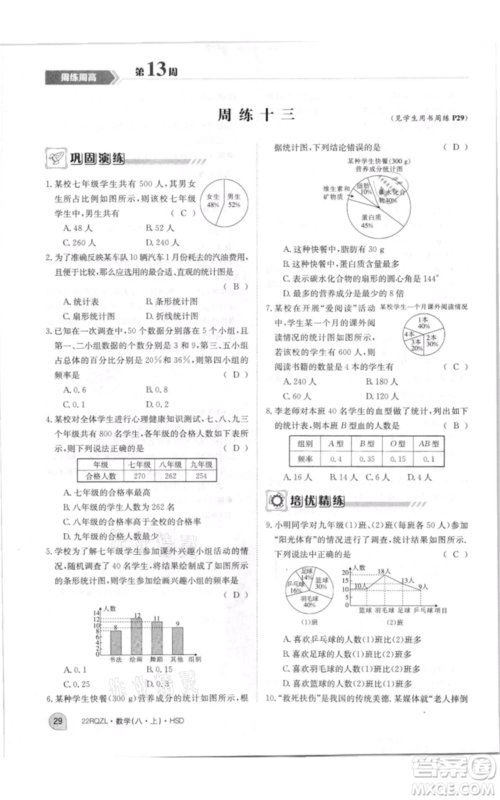 江西高校出版社2021日清周練八年級(jí)上冊(cè)數(shù)學(xué)華師大版參考答案