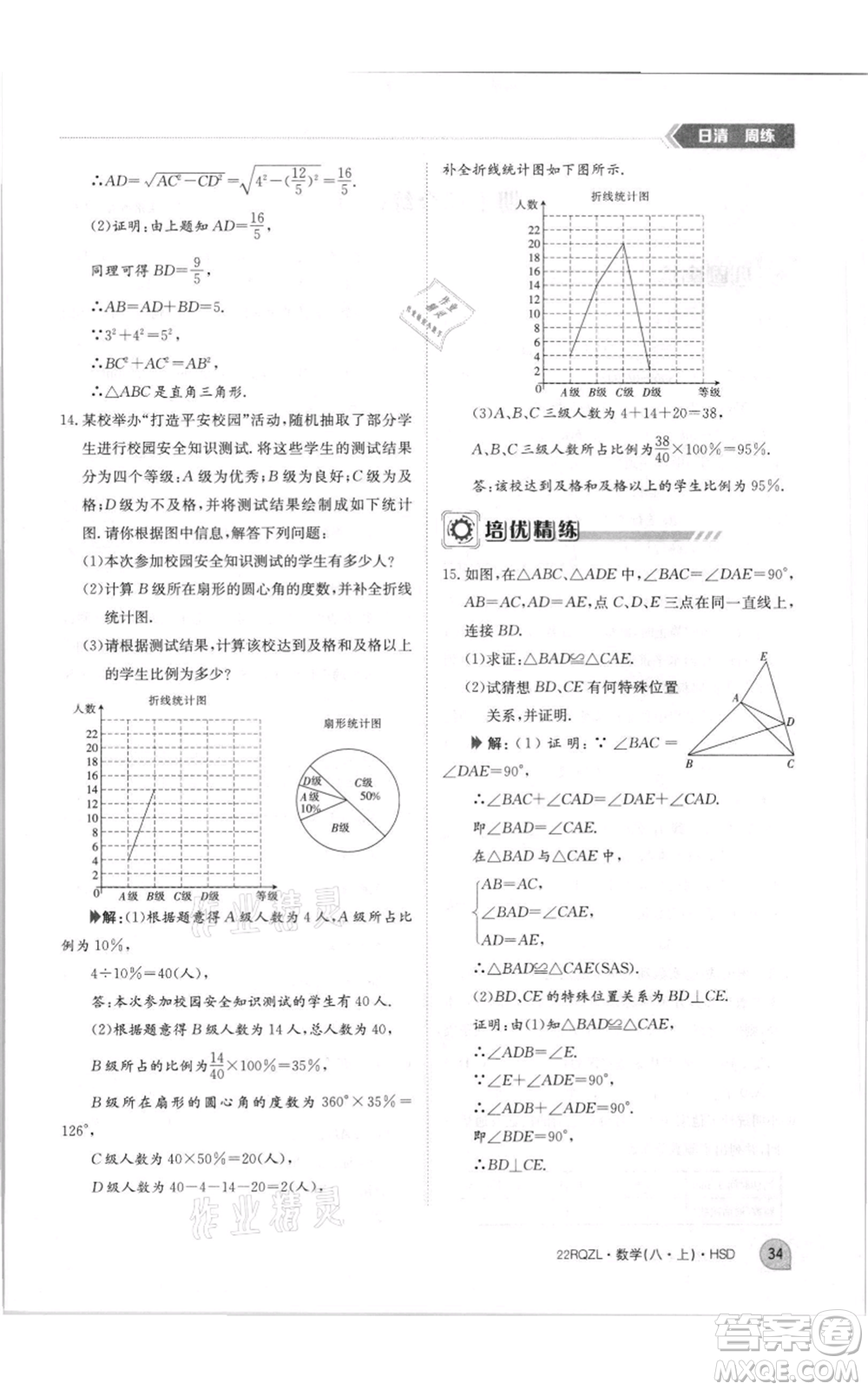 江西高校出版社2021日清周練八年級(jí)上冊(cè)數(shù)學(xué)華師大版參考答案