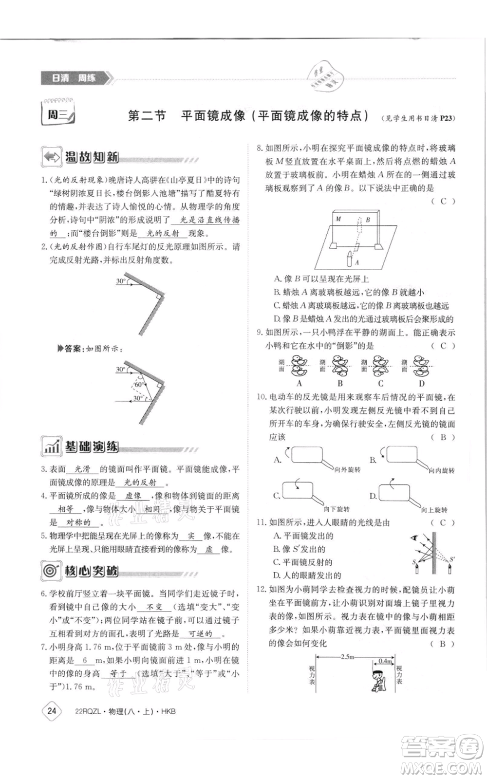 江西高校出版社2021日清周練八年級(jí)上冊(cè)物理滬科版參考答案