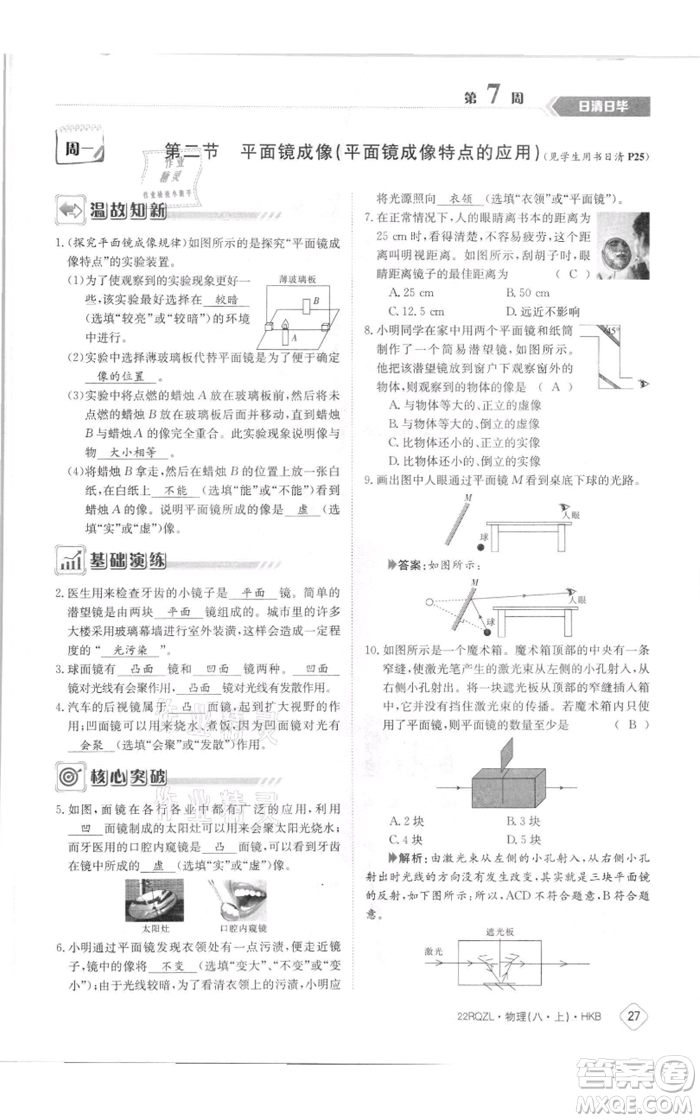 江西高校出版社2021日清周練八年級(jí)上冊(cè)物理滬科版參考答案