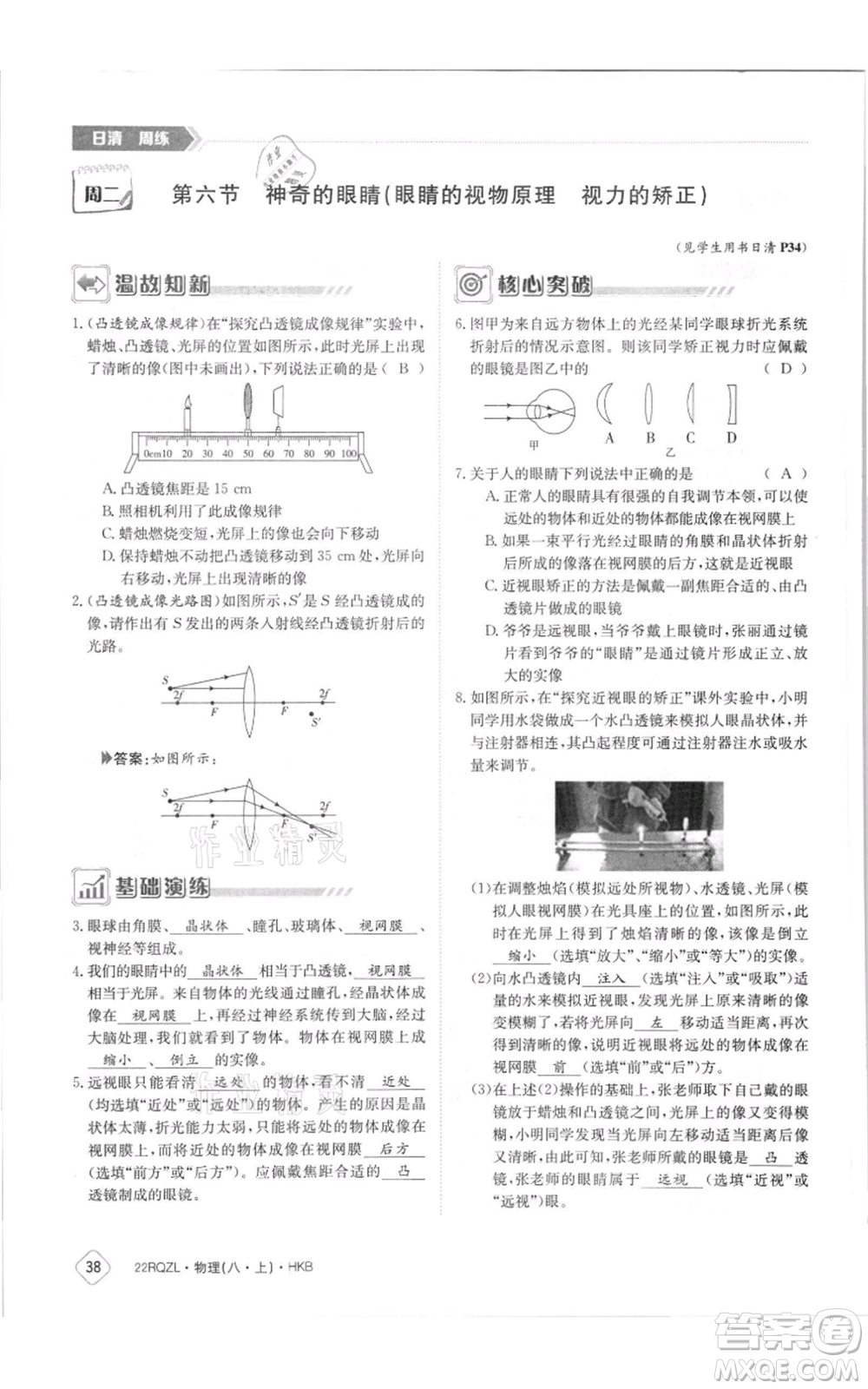 江西高校出版社2021日清周練八年級(jí)上冊(cè)物理滬科版參考答案