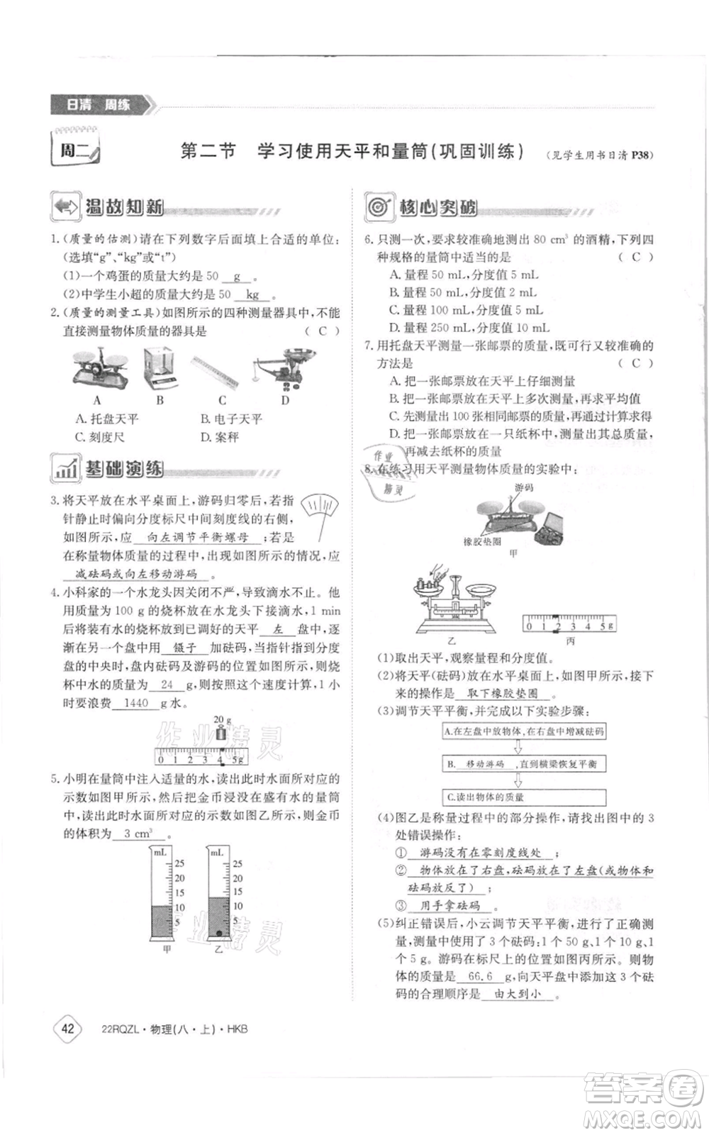 江西高校出版社2021日清周練八年級(jí)上冊(cè)物理滬科版參考答案
