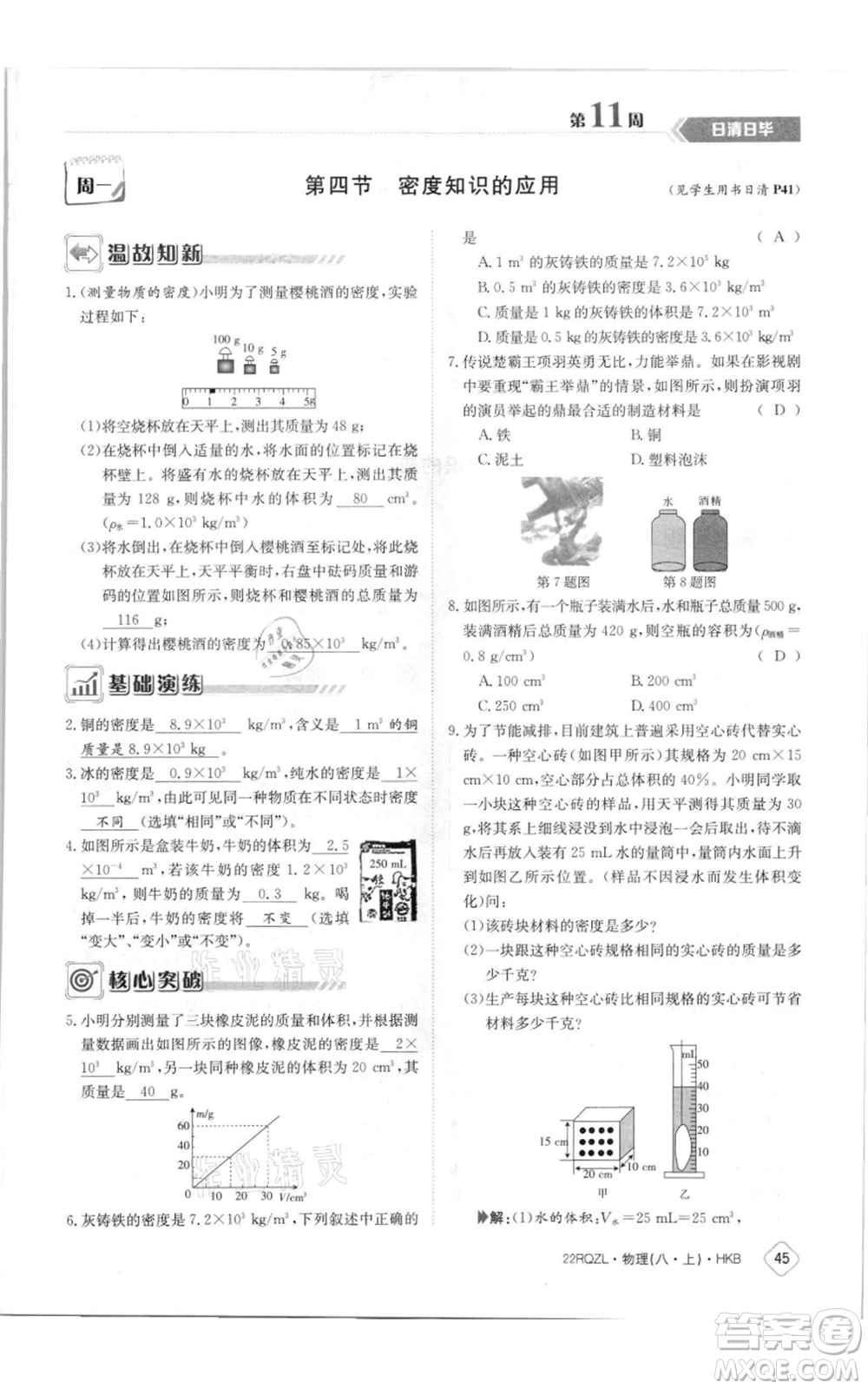 江西高校出版社2021日清周練八年級(jí)上冊(cè)物理滬科版參考答案