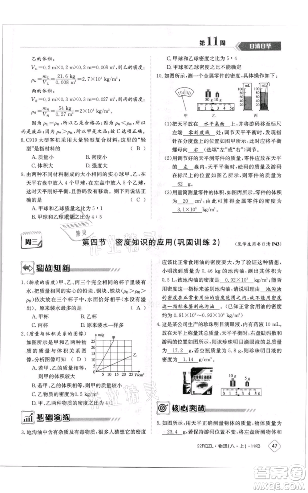 江西高校出版社2021日清周練八年級(jí)上冊(cè)物理滬科版參考答案