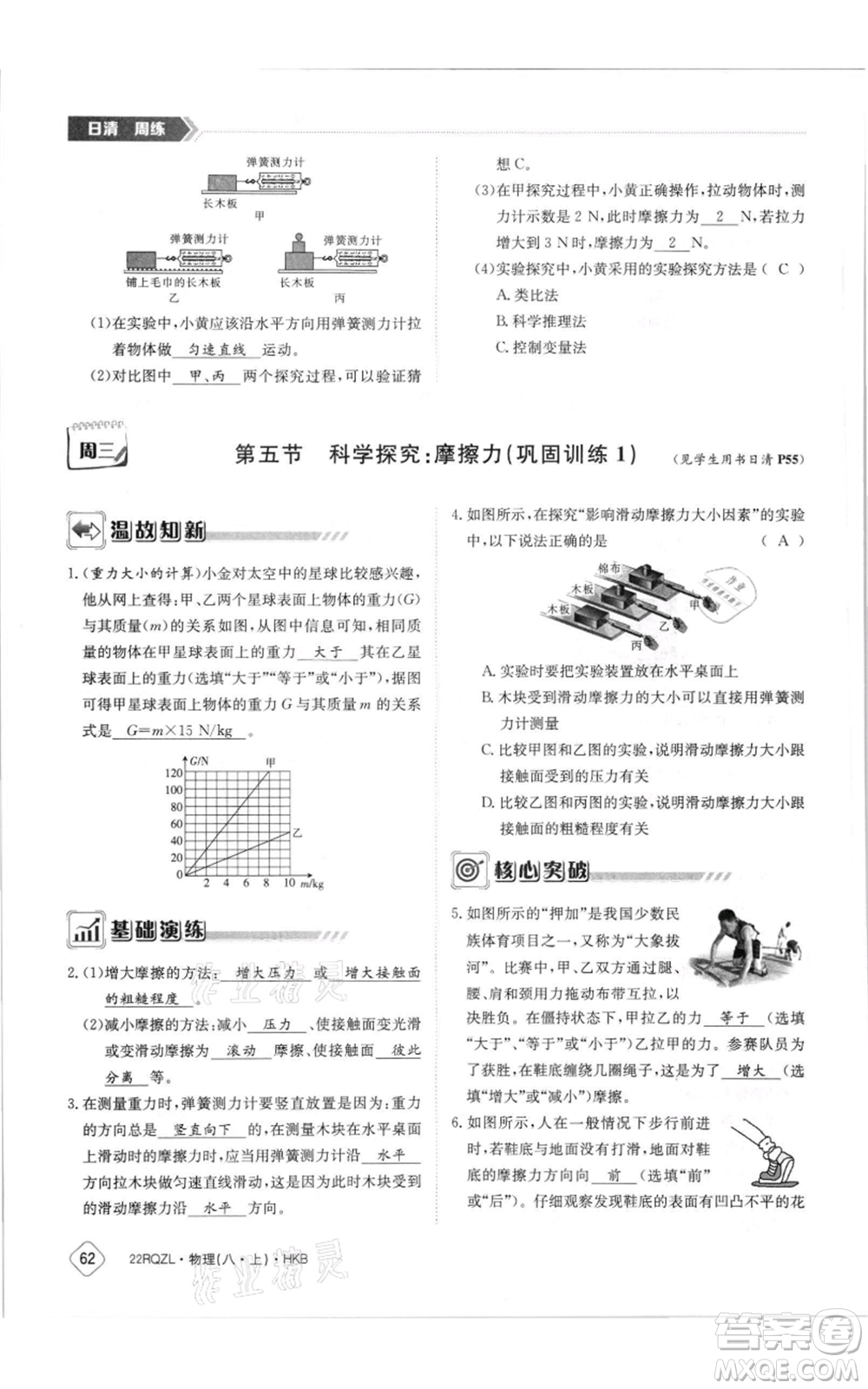 江西高校出版社2021日清周練八年級(jí)上冊(cè)物理滬科版參考答案