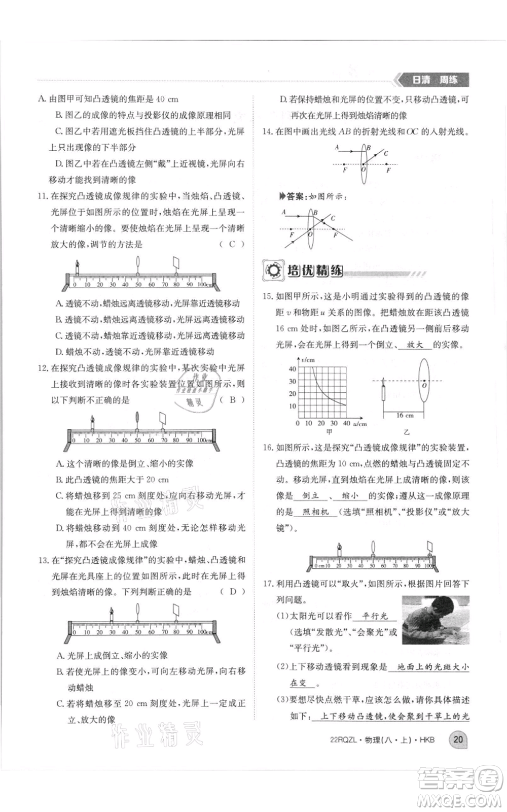 江西高校出版社2021日清周練八年級(jí)上冊(cè)物理滬科版參考答案