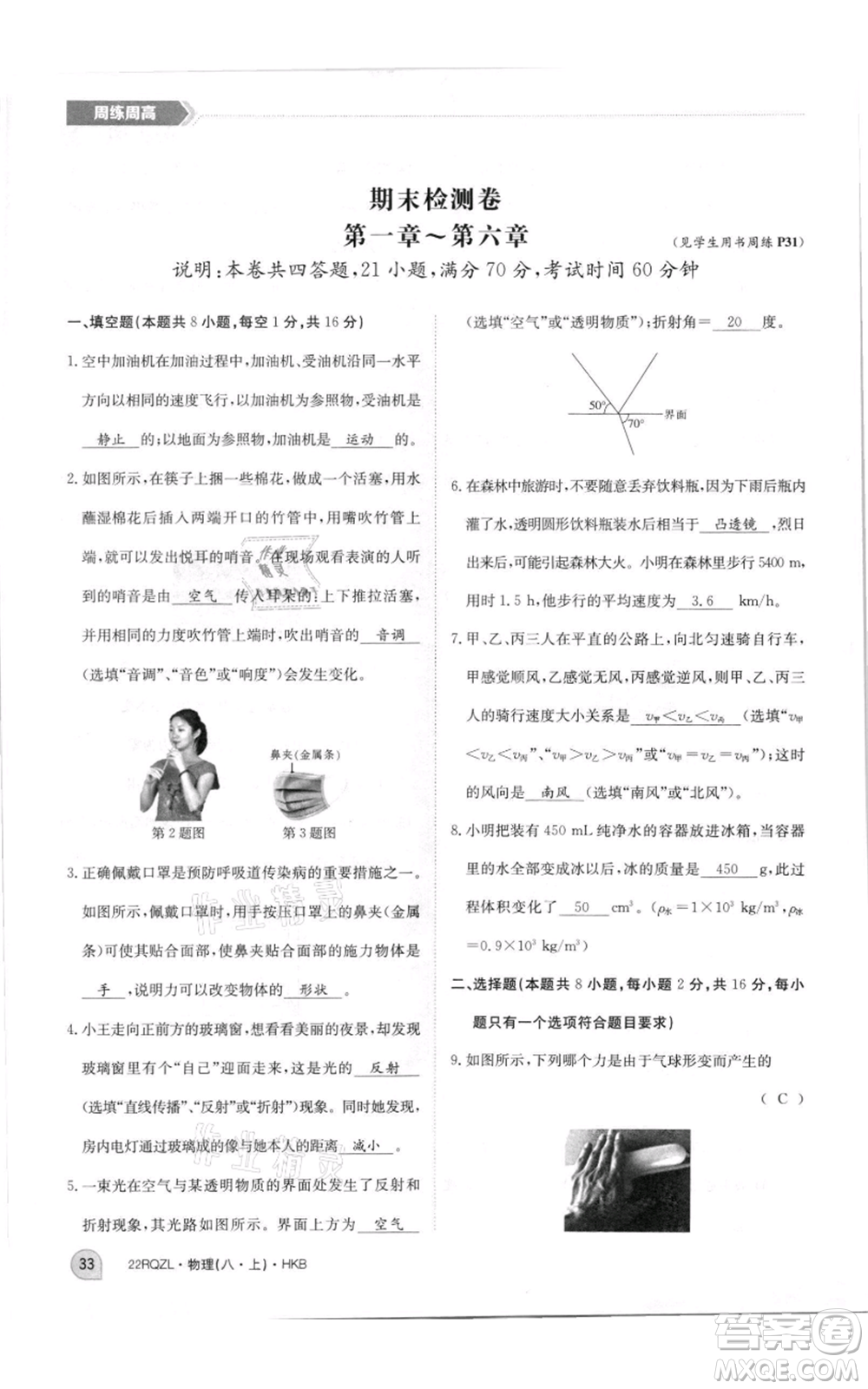 江西高校出版社2021日清周練八年級(jí)上冊(cè)物理滬科版參考答案