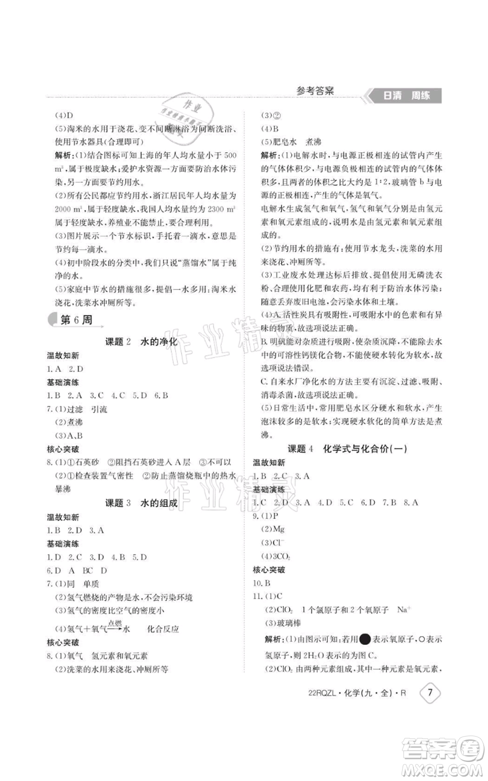 江西高校出版社2021日清周練九年級(jí)化學(xué)人教版參考答案