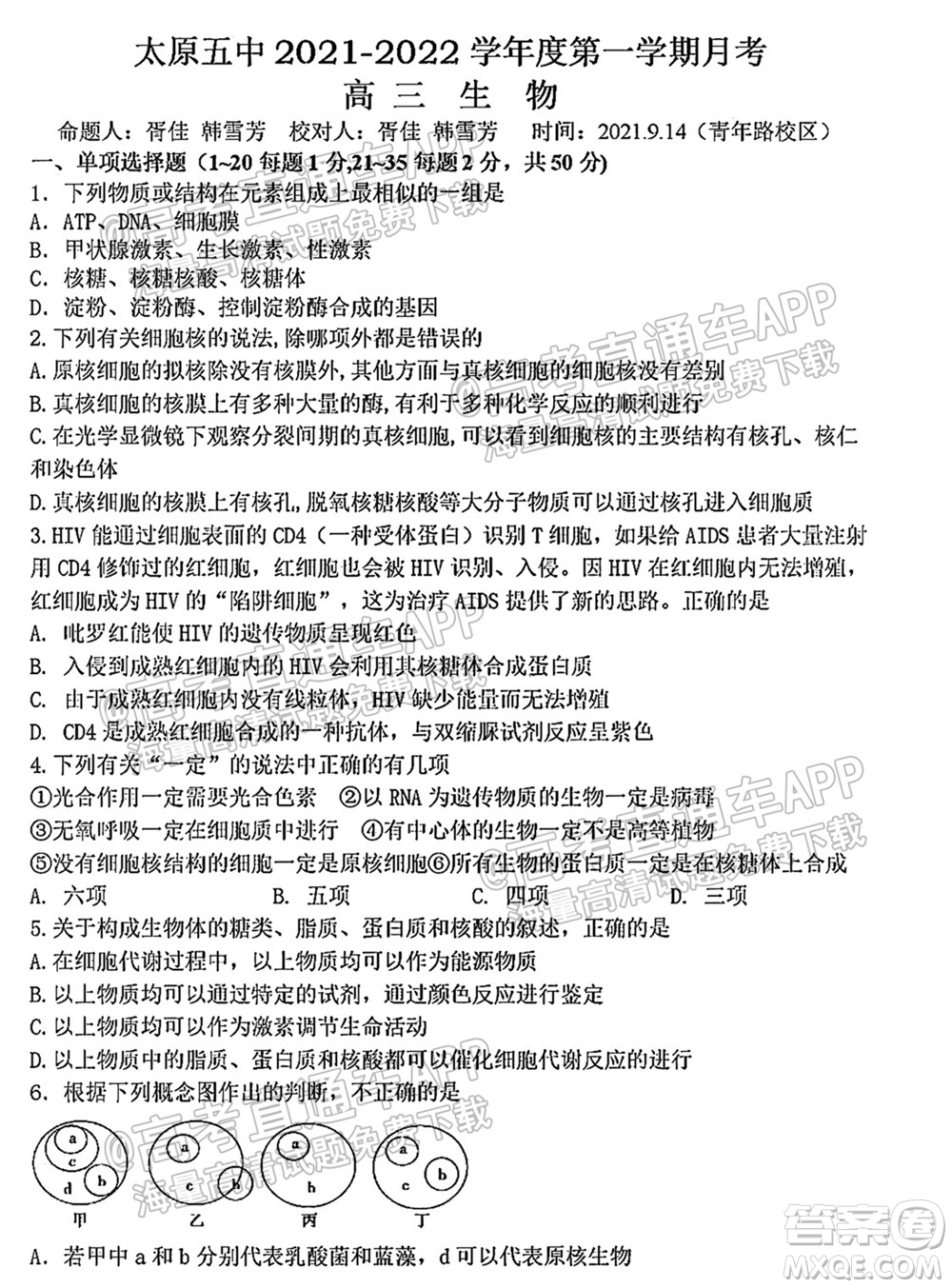 太原五中2021-2022學(xué)年度第一學(xué)期月考高三生物試題及答案