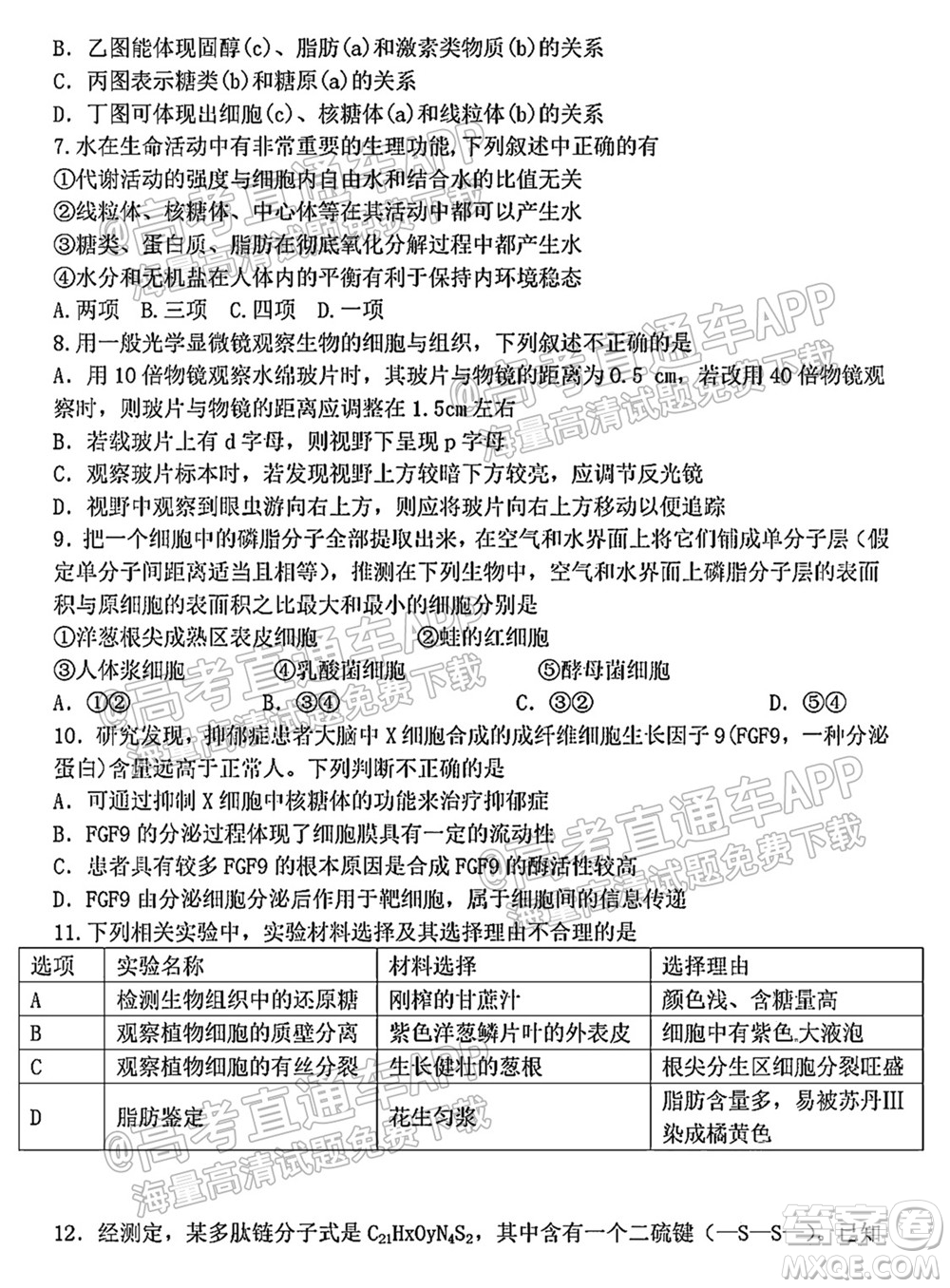 太原五中2021-2022學(xué)年度第一學(xué)期月考高三生物試題及答案