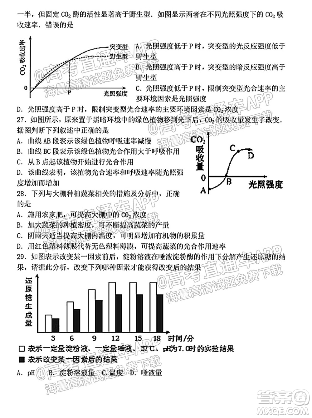太原五中2021-2022學(xué)年度第一學(xué)期月考高三生物試題及答案