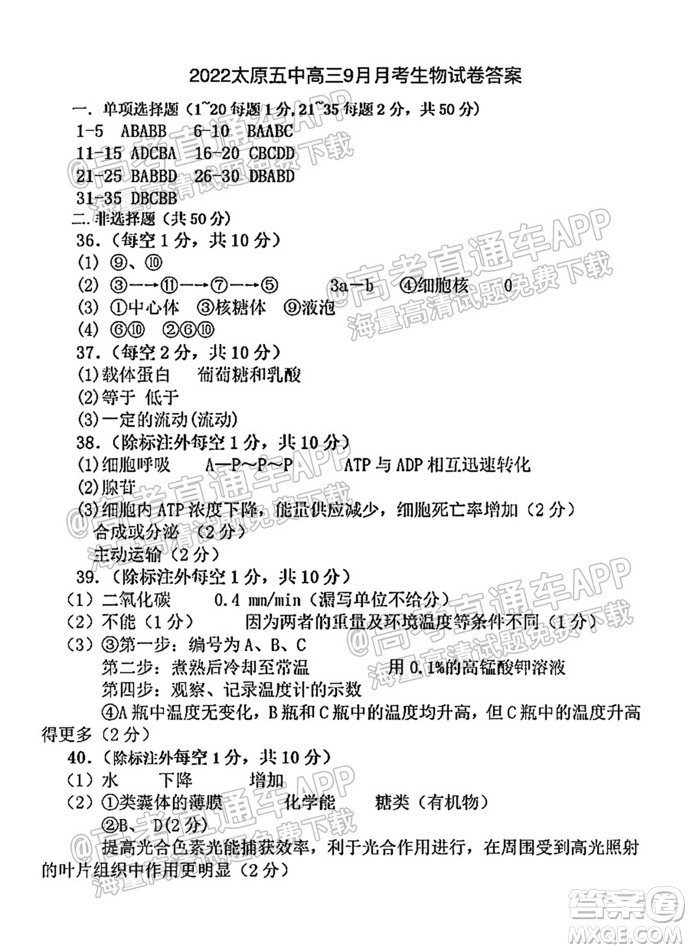 太原五中2021-2022學(xué)年度第一學(xué)期月考高三生物試題及答案