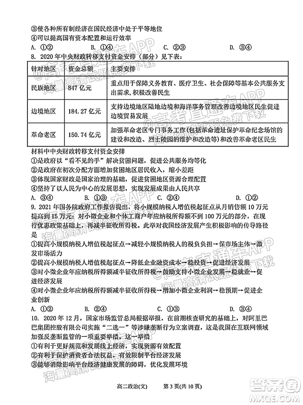 太原五中2021-2022學年度第一學期月考高三政治試題及答案