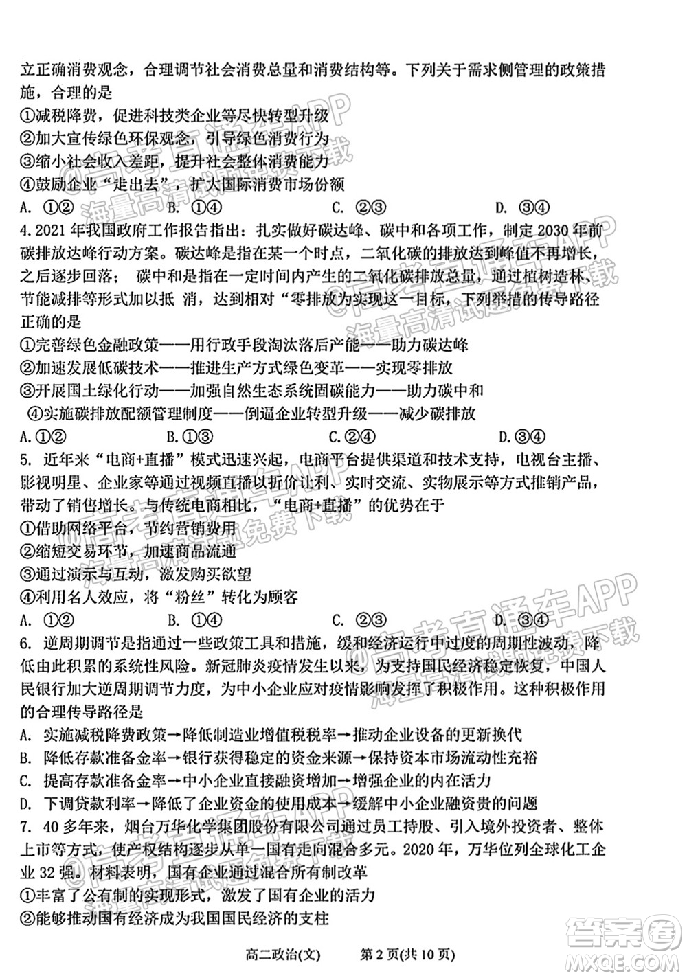 太原五中2021-2022學年度第一學期月考高三政治試題及答案