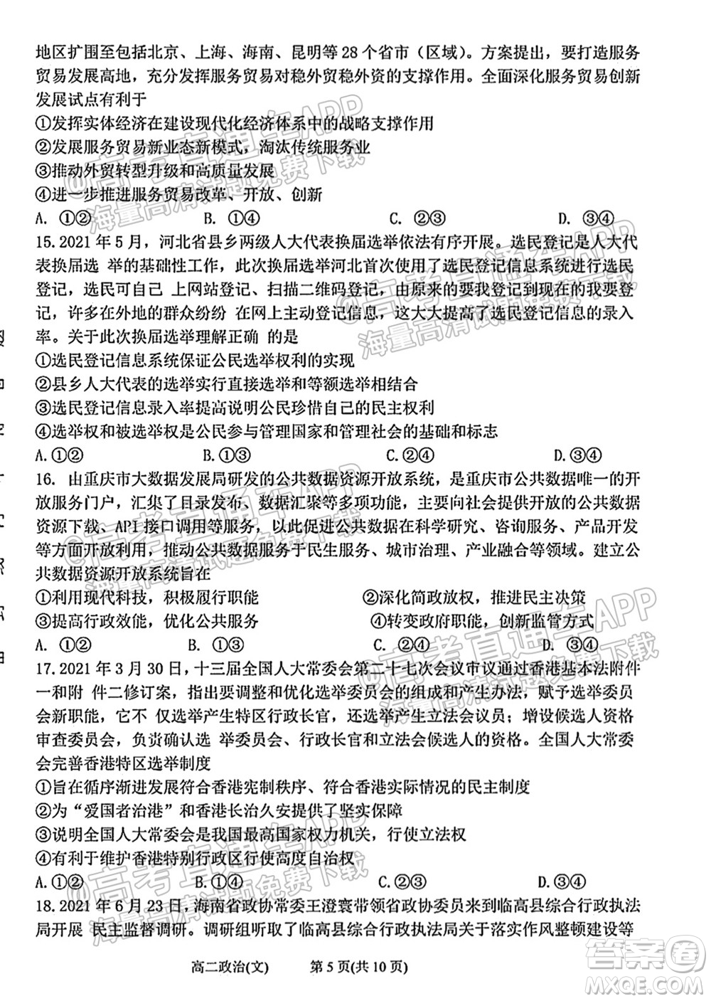 太原五中2021-2022學年度第一學期月考高三政治試題及答案