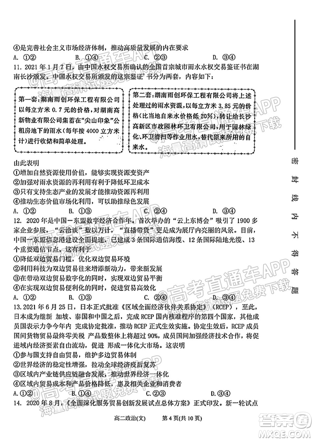 太原五中2021-2022學年度第一學期月考高三政治試題及答案