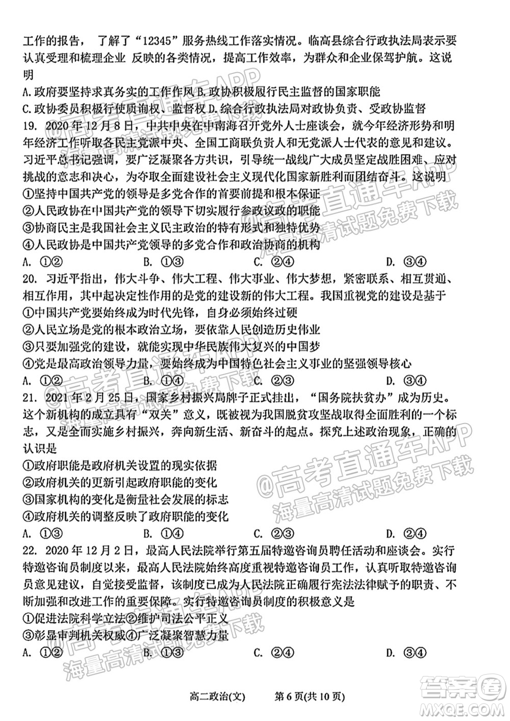 太原五中2021-2022學年度第一學期月考高三政治試題及答案