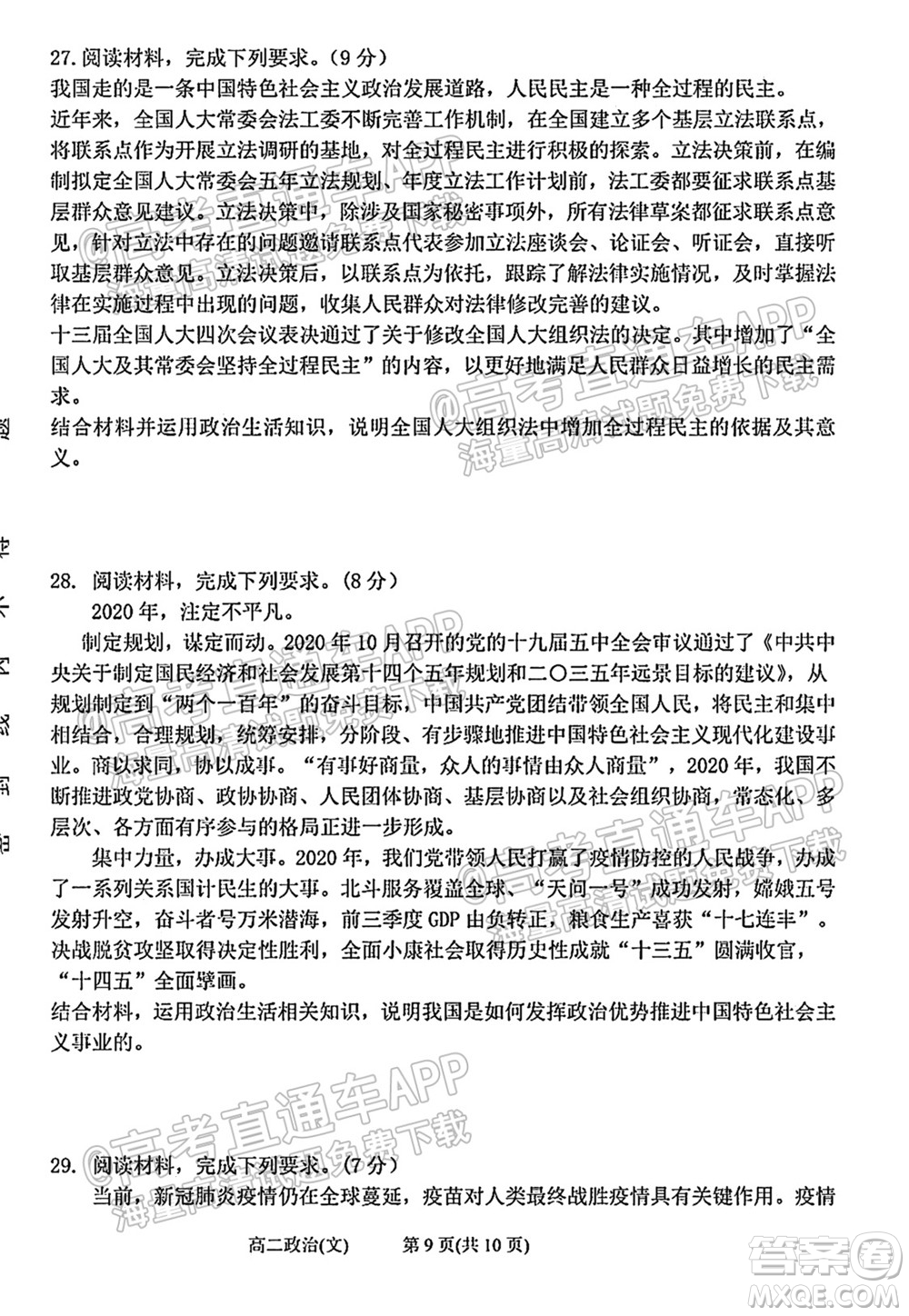 太原五中2021-2022學年度第一學期月考高三政治試題及答案