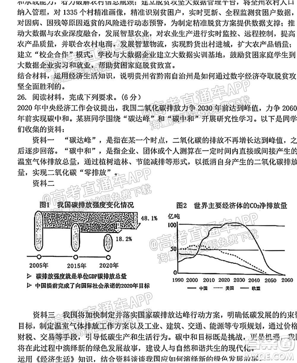 太原五中2021-2022學年度第一學期月考高三政治試題及答案