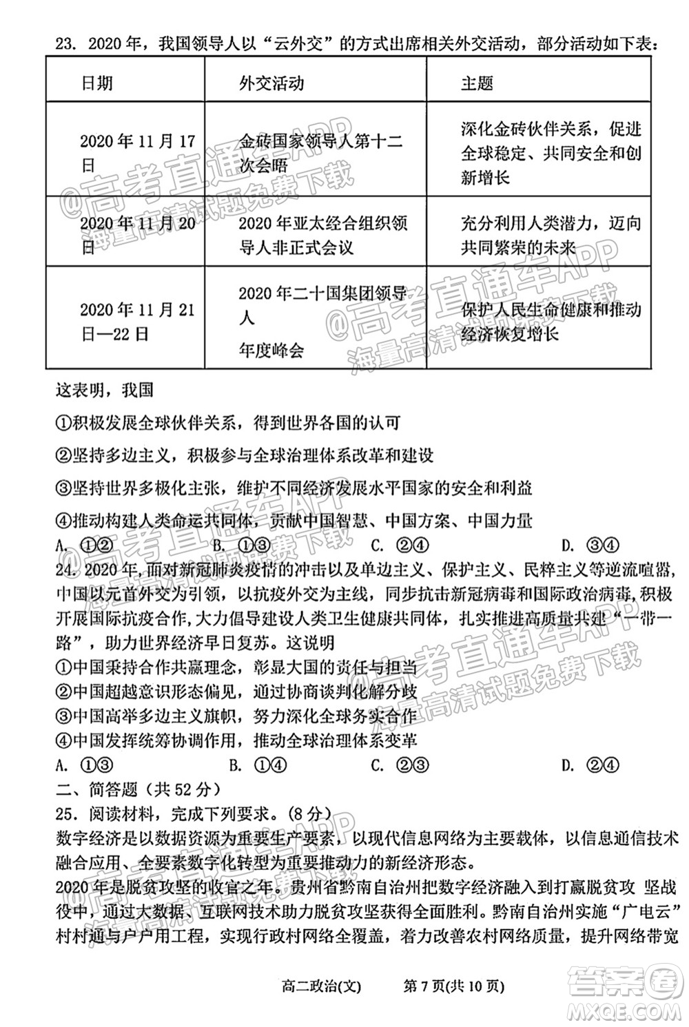 太原五中2021-2022學年度第一學期月考高三政治試題及答案