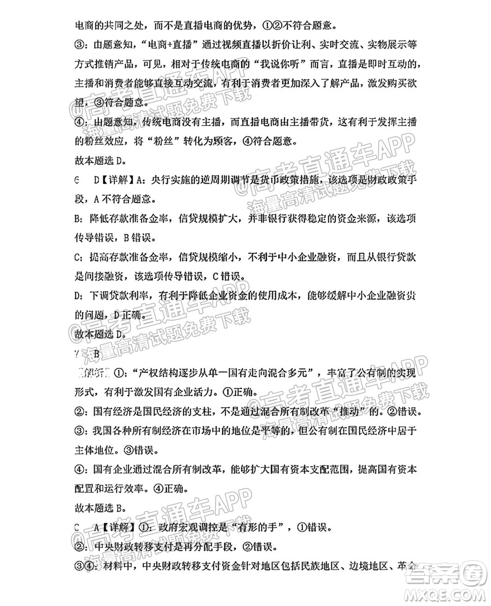 太原五中2021-2022學年度第一學期月考高三政治試題及答案