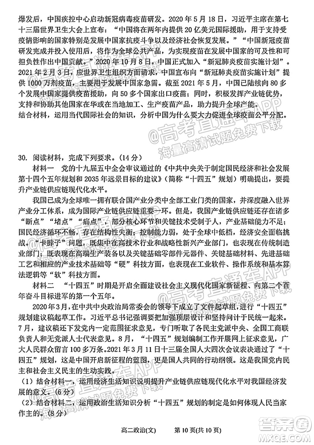 太原五中2021-2022學年度第一學期月考高三政治試題及答案