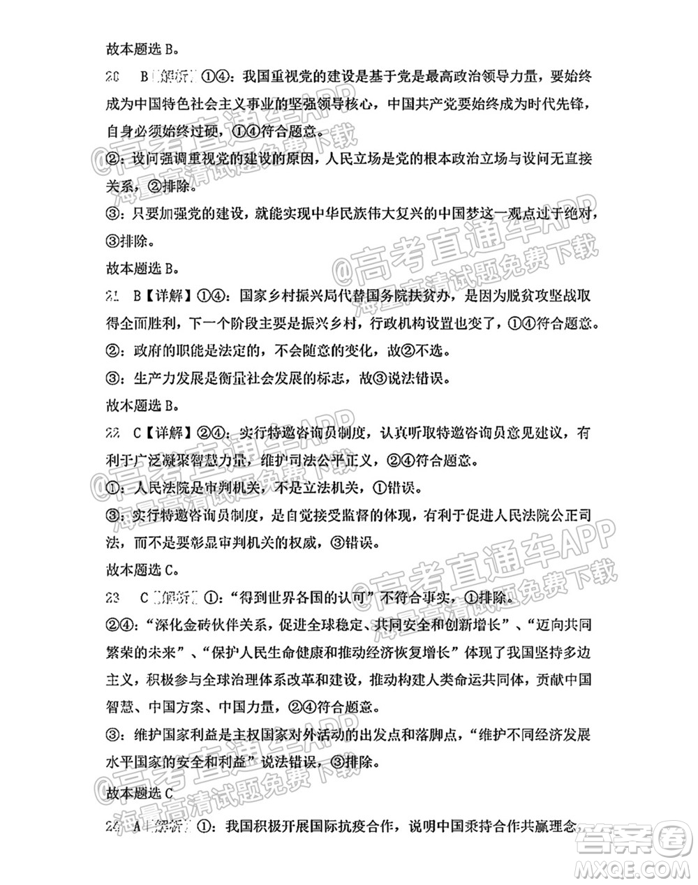 太原五中2021-2022學年度第一學期月考高三政治試題及答案