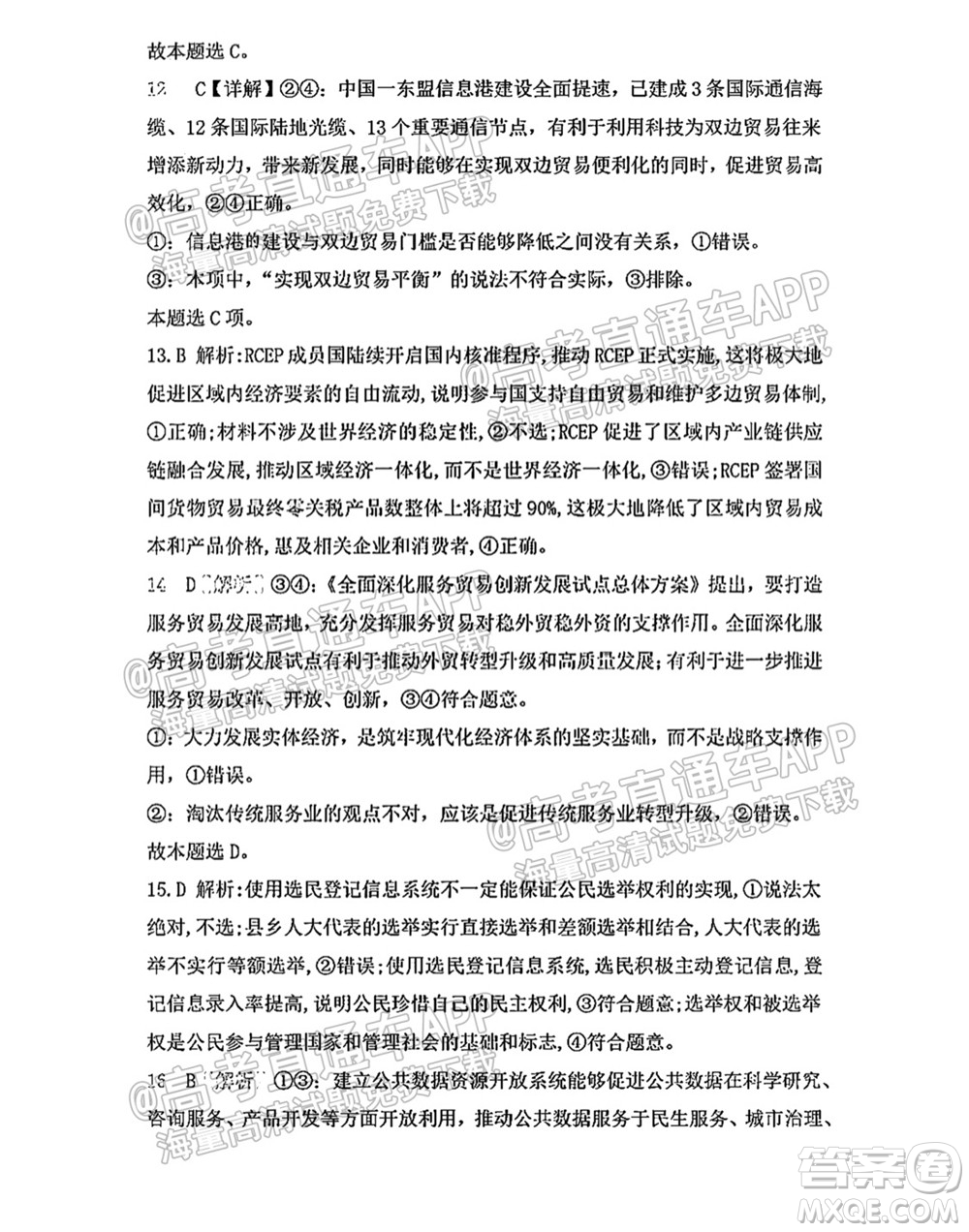 太原五中2021-2022學年度第一學期月考高三政治試題及答案