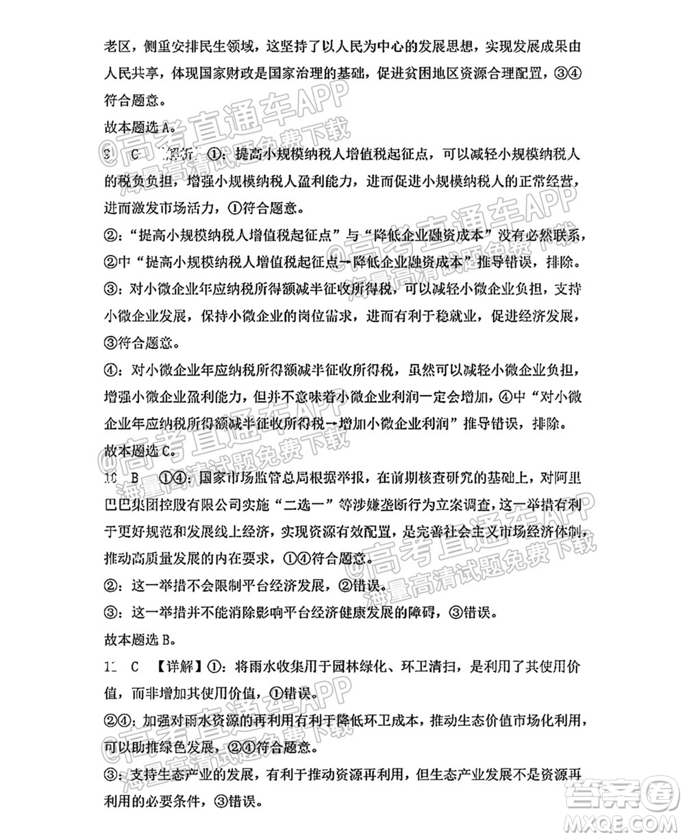 太原五中2021-2022學年度第一學期月考高三政治試題及答案
