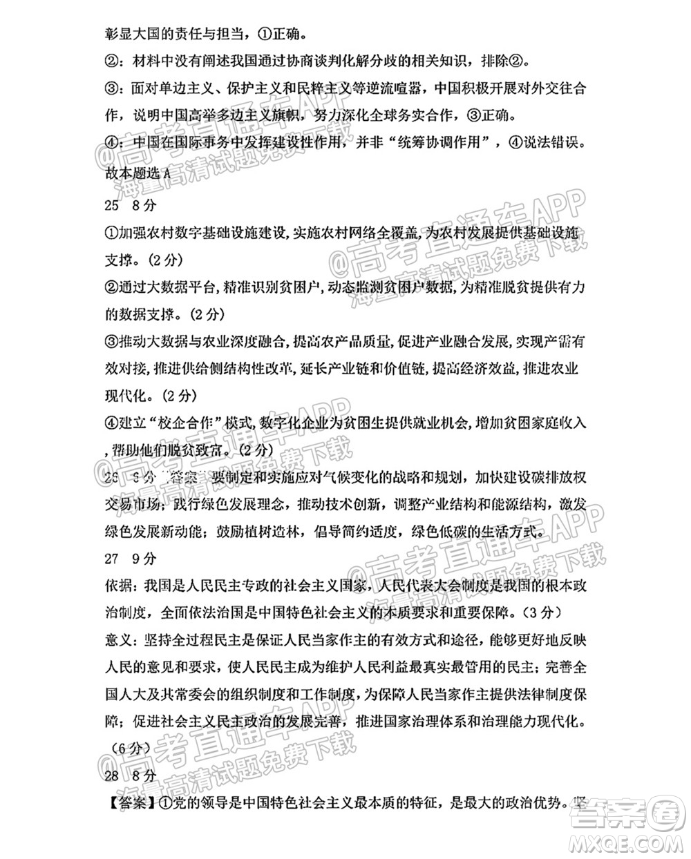 太原五中2021-2022學年度第一學期月考高三政治試題及答案
