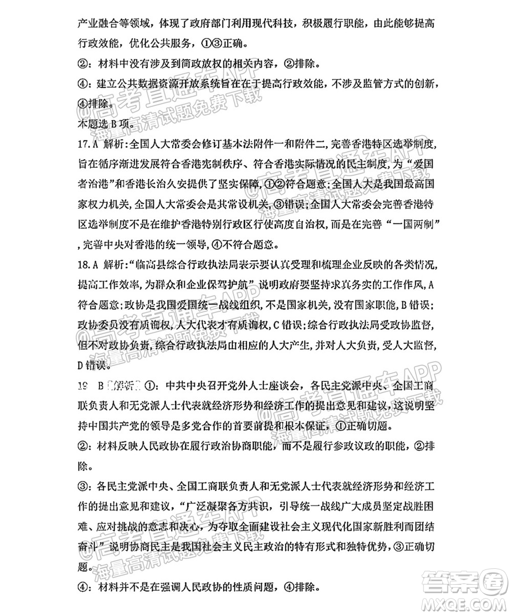 太原五中2021-2022學年度第一學期月考高三政治試題及答案