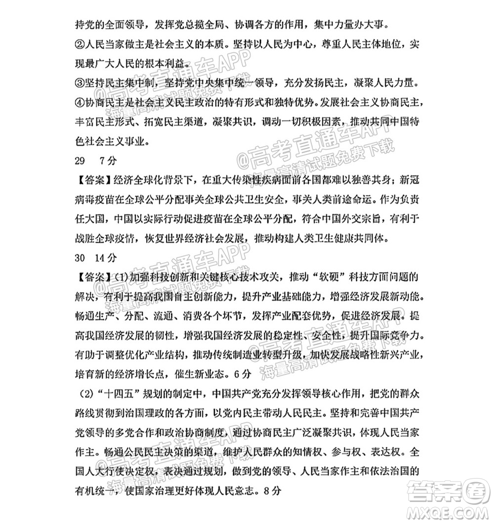 太原五中2021-2022學年度第一學期月考高三政治試題及答案