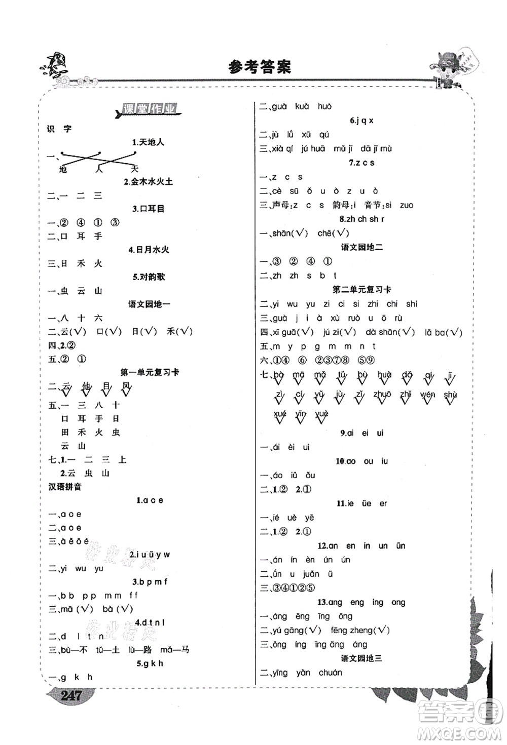 西安出版社2021狀元大課堂導(dǎo)學(xué)案標準本一年級語文上冊人教版重慶專版答案
