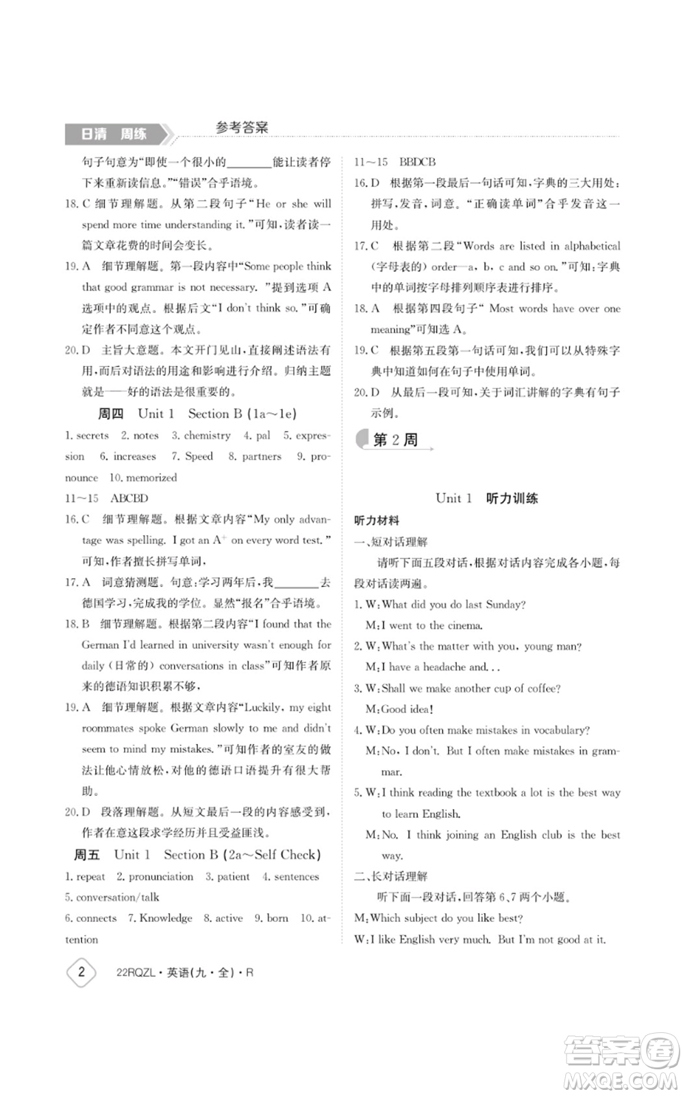江西高校出版社2021日清周練九年級(jí)英語(yǔ)人教版參考答案