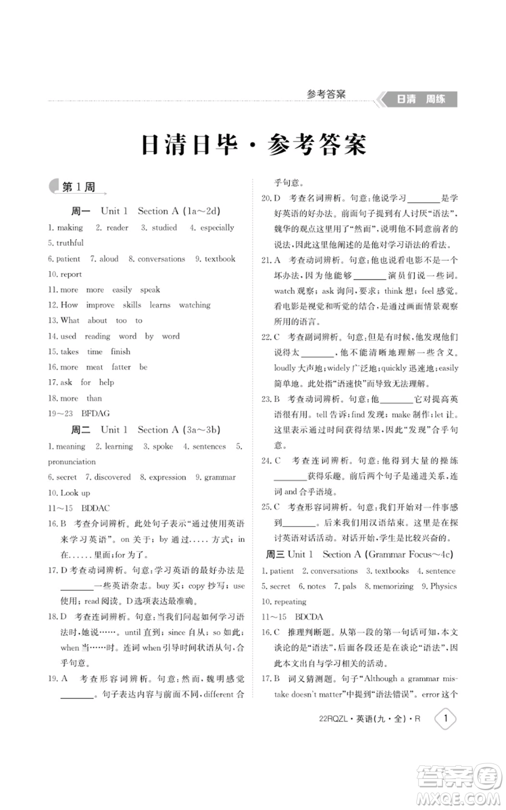 江西高校出版社2021日清周練九年級(jí)英語(yǔ)人教版參考答案