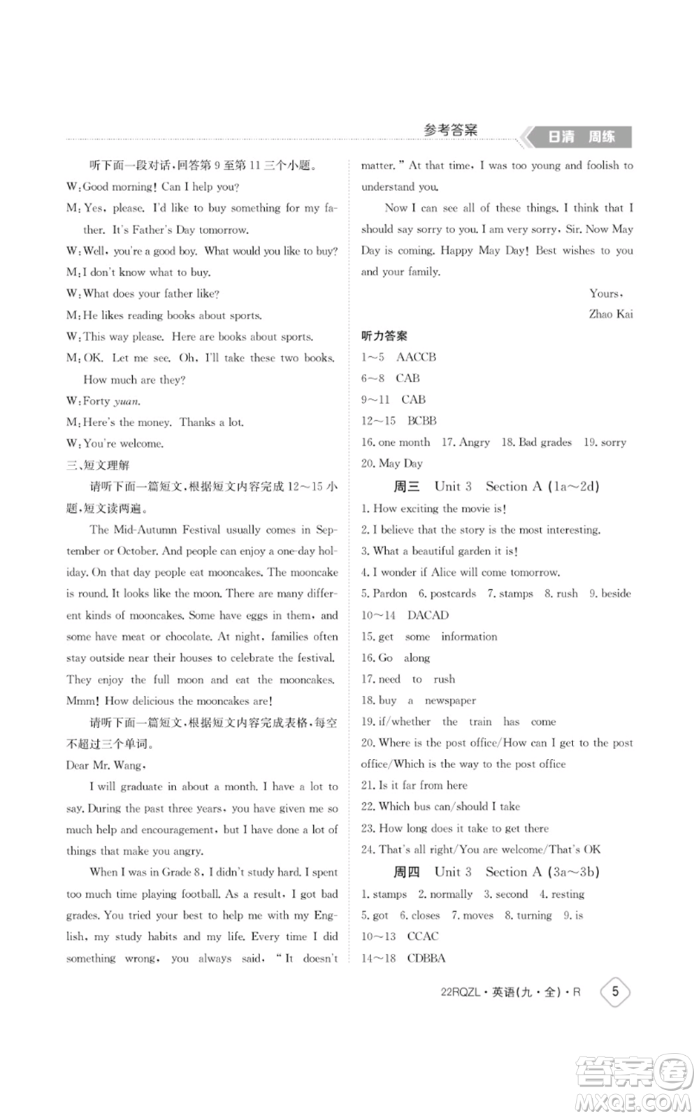 江西高校出版社2021日清周練九年級(jí)英語(yǔ)人教版參考答案