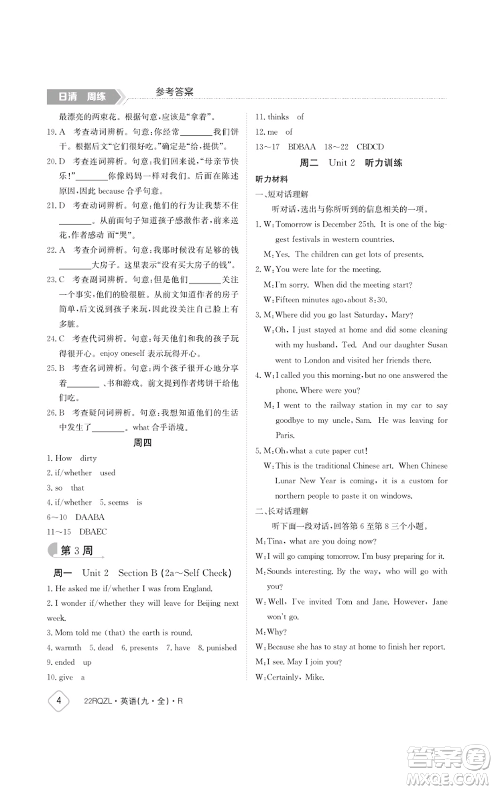 江西高校出版社2021日清周練九年級(jí)英語(yǔ)人教版參考答案