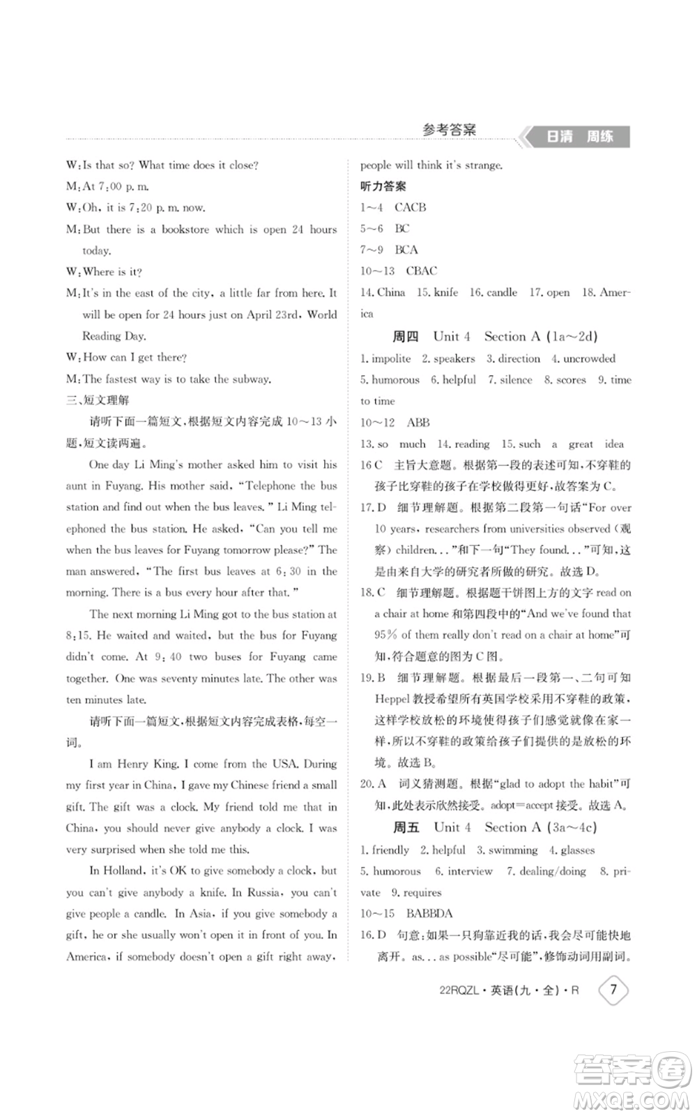 江西高校出版社2021日清周練九年級(jí)英語(yǔ)人教版參考答案