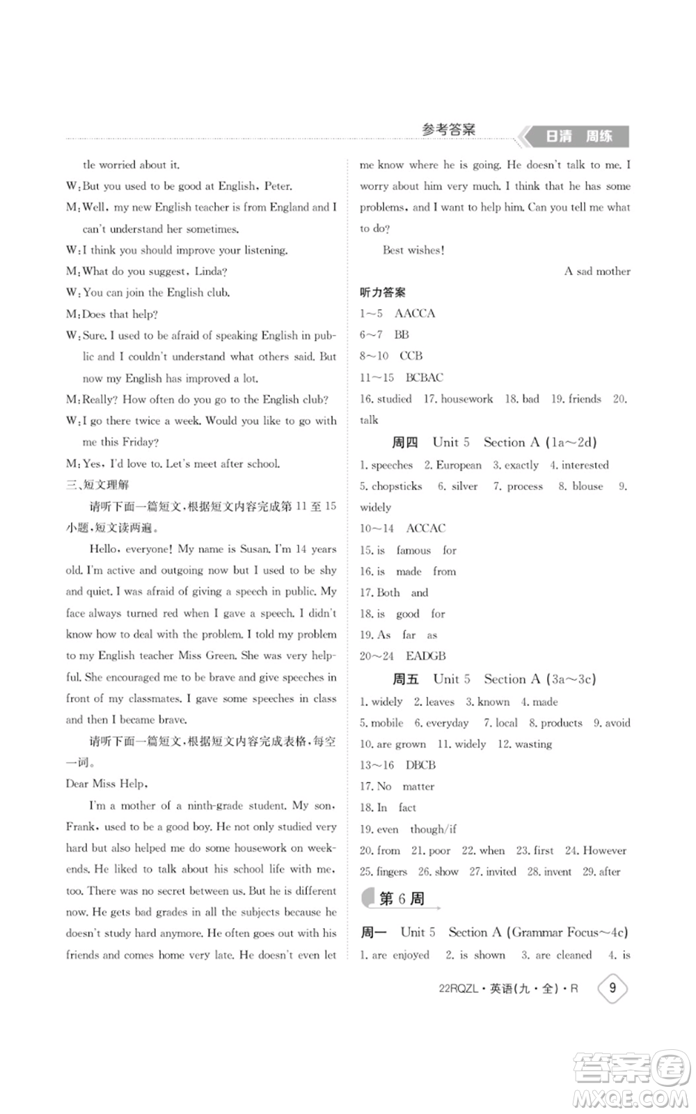 江西高校出版社2021日清周練九年級(jí)英語(yǔ)人教版參考答案