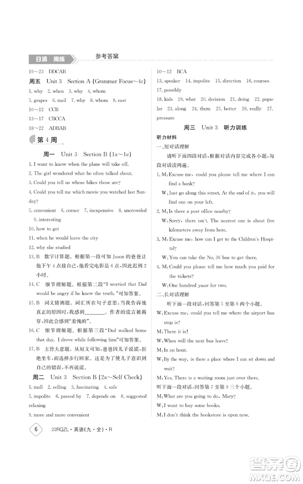 江西高校出版社2021日清周練九年級(jí)英語(yǔ)人教版參考答案