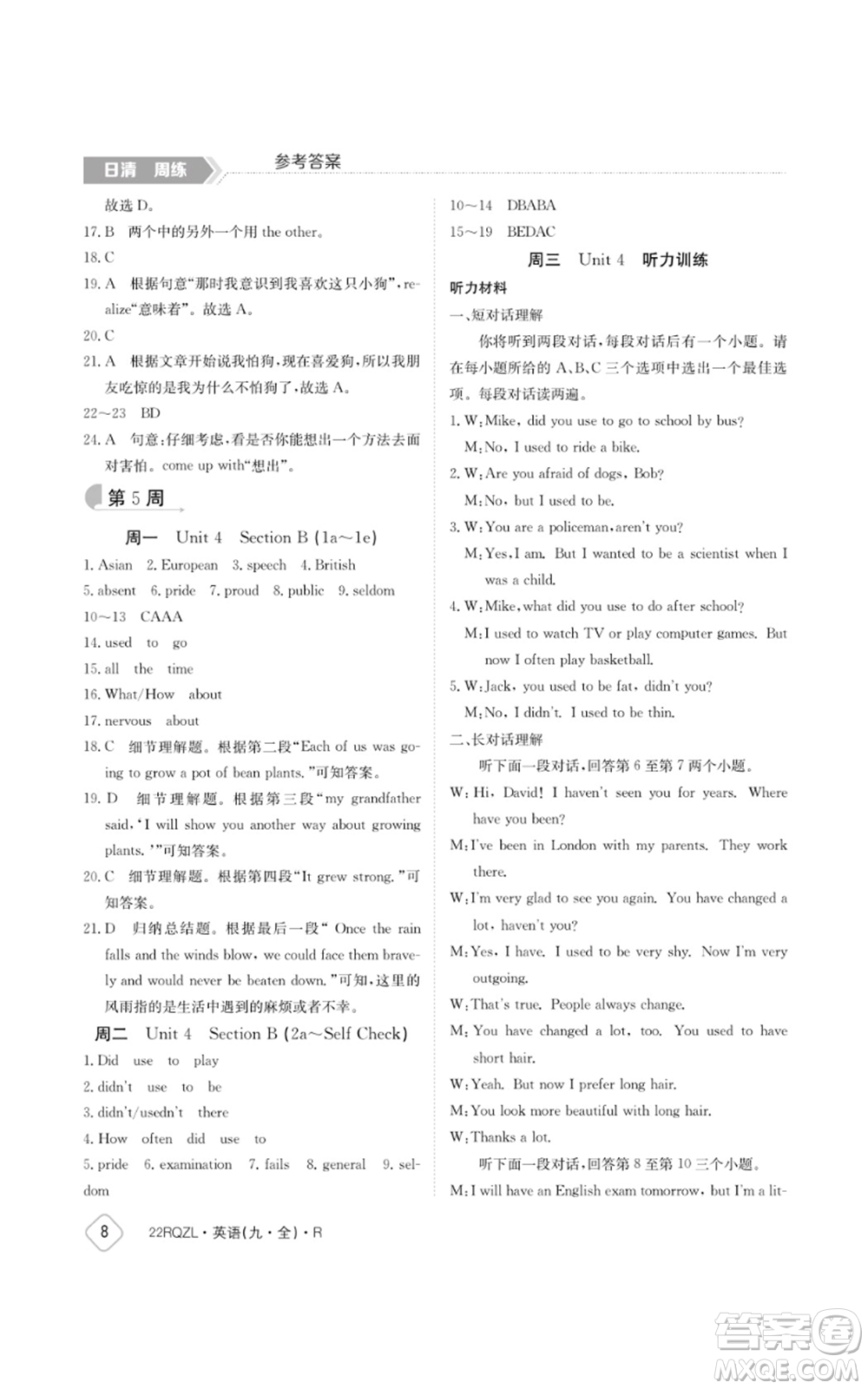 江西高校出版社2021日清周練九年級(jí)英語(yǔ)人教版參考答案