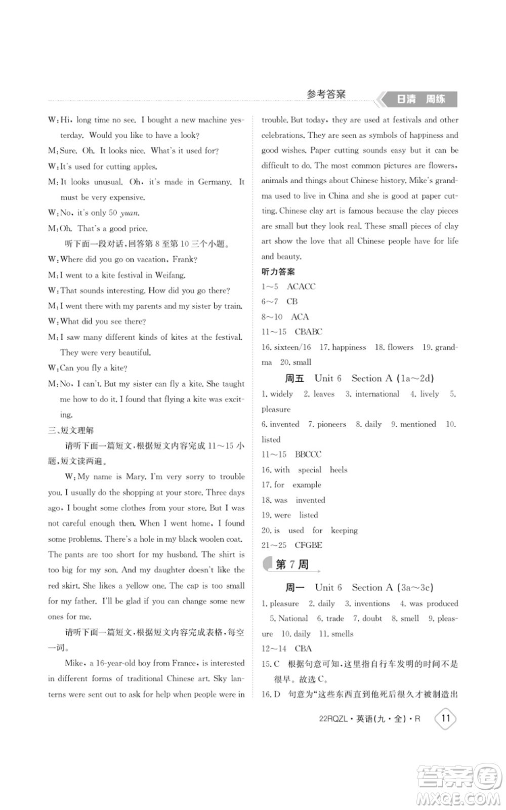 江西高校出版社2021日清周練九年級(jí)英語(yǔ)人教版參考答案