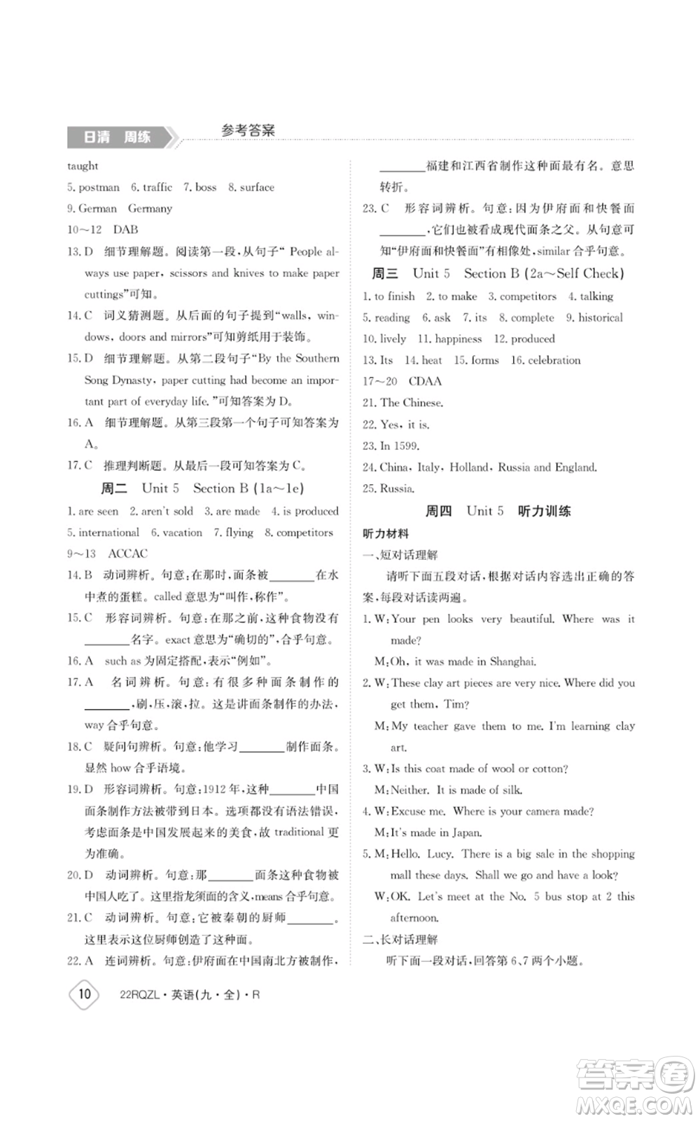 江西高校出版社2021日清周練九年級(jí)英語(yǔ)人教版參考答案