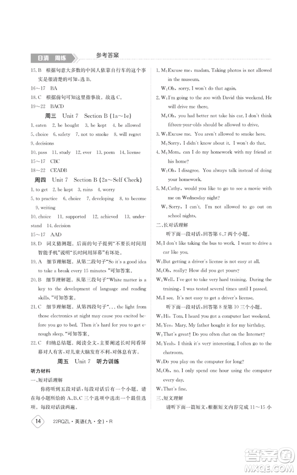江西高校出版社2021日清周練九年級(jí)英語(yǔ)人教版參考答案